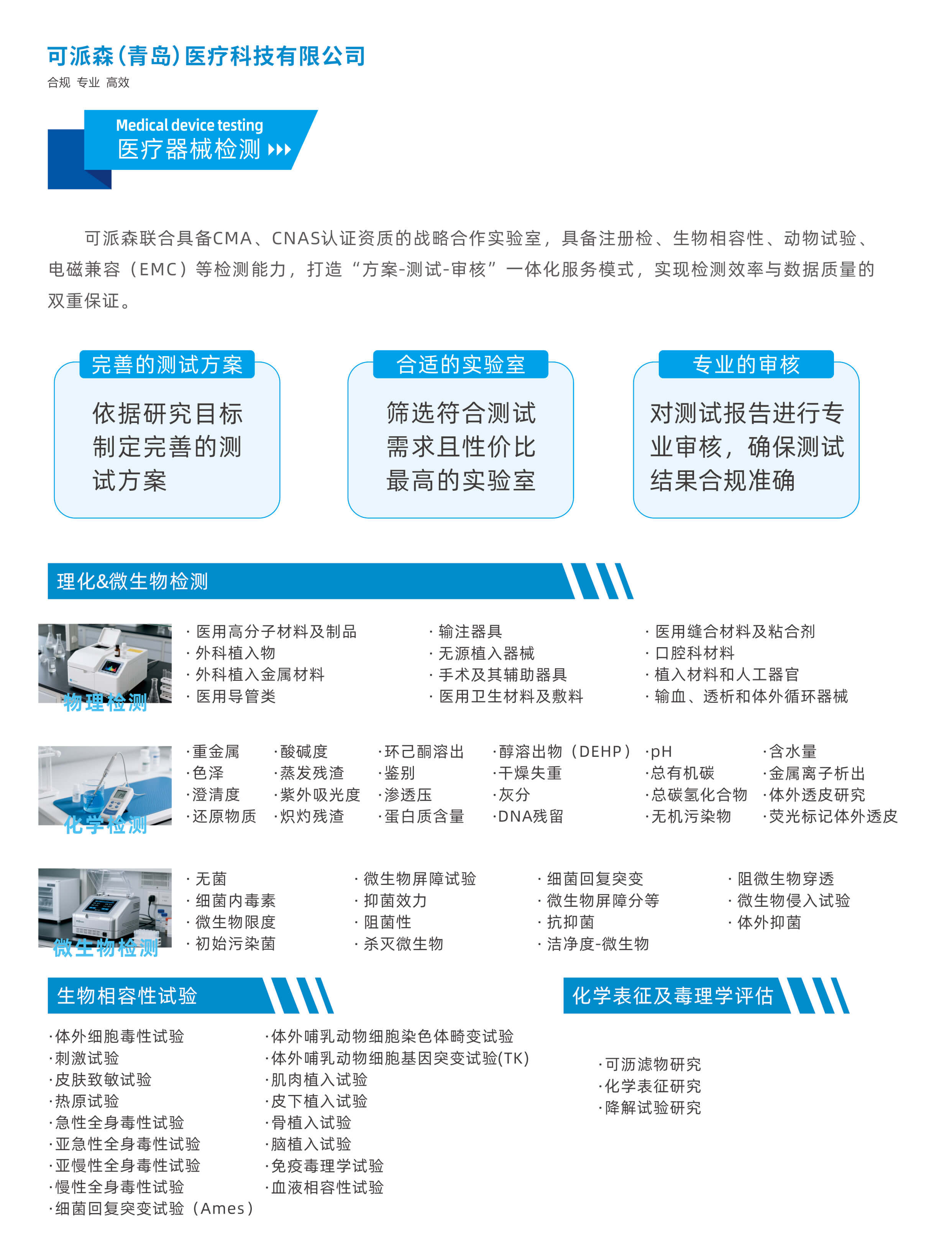 产品检测